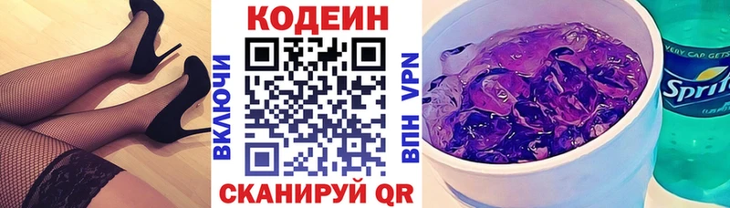 Кодеин Purple Drank  продажа наркотиков  Спасск-Рязанский 